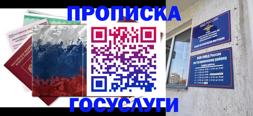 прописка для школы в Электроуглях