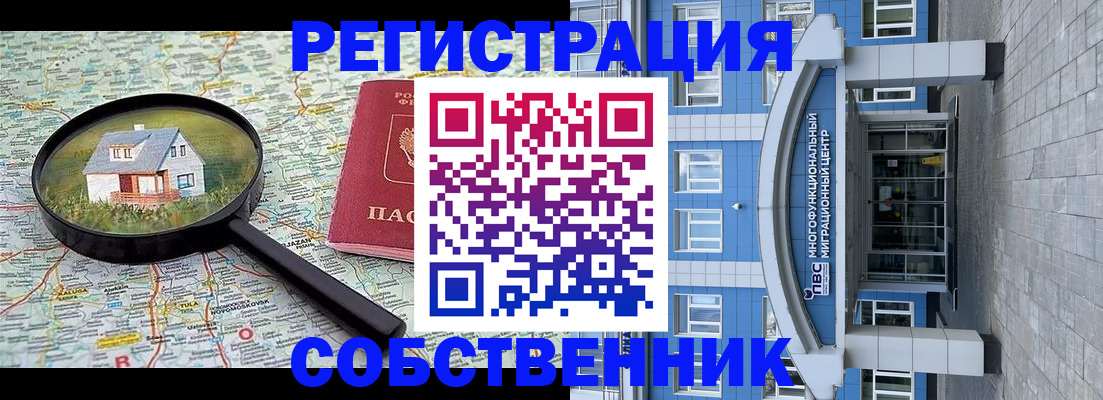прописка в Электроуглях