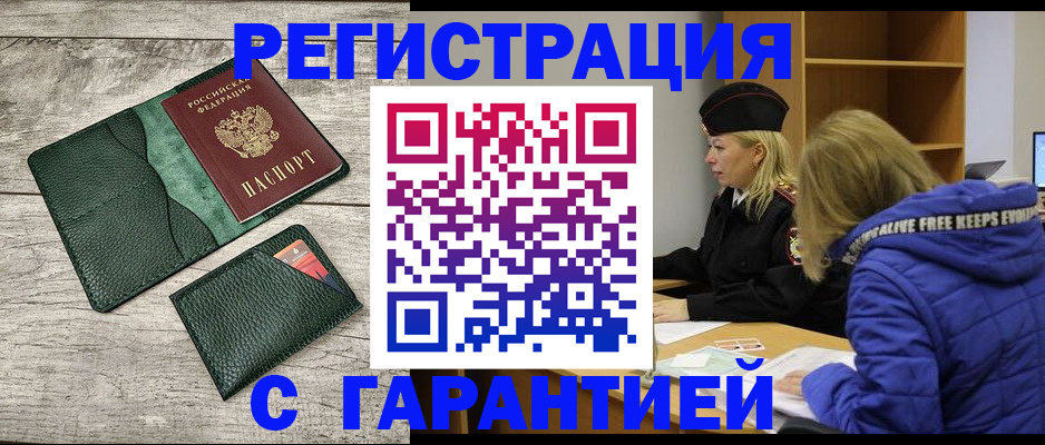 прописка паспорт в Электроуглях